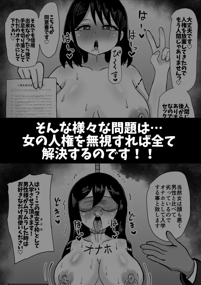男女問題なんて女の人権を無視すれば解決するんだよ!! サンプル2