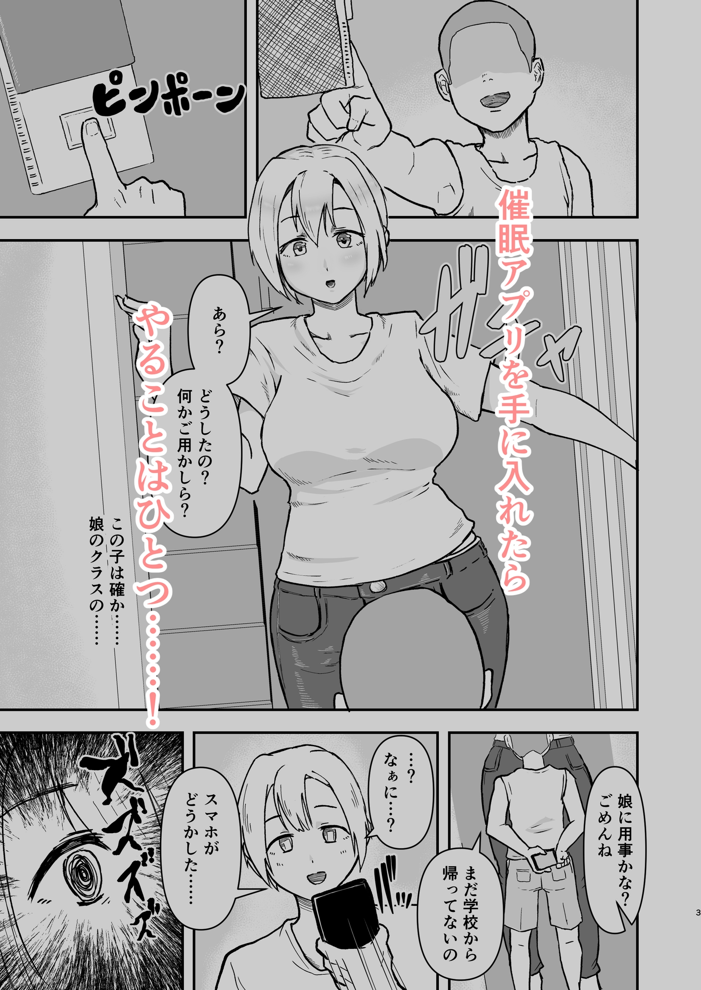 アプリでクラスメイトのママ手に入れたw [MatcH] | DLsite 2