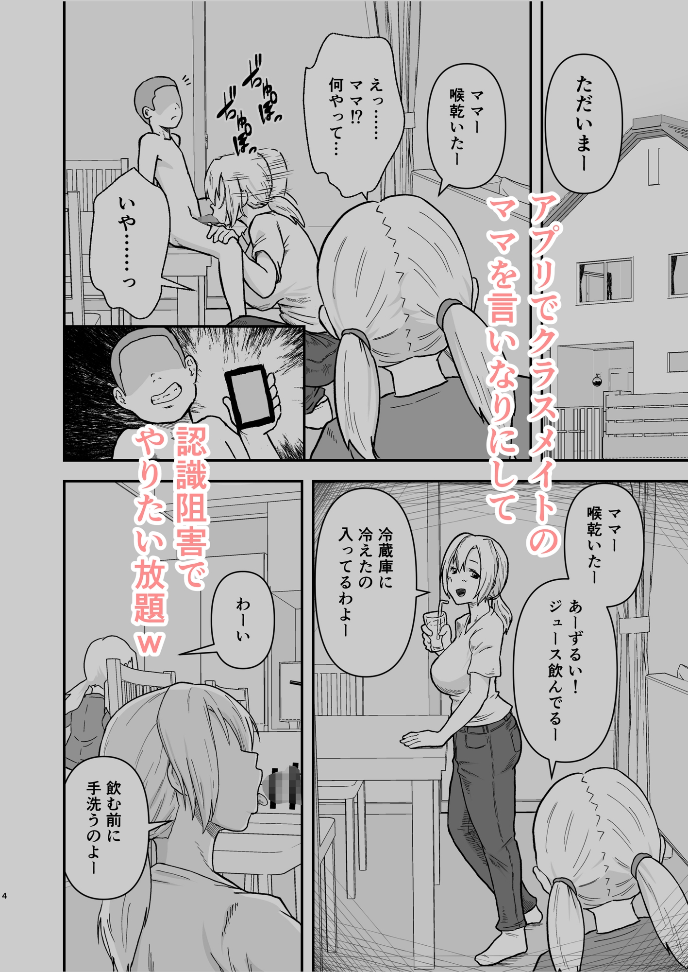 アプリでクラスメイトのママ手に入れたw [MatcH] | DLsite 3