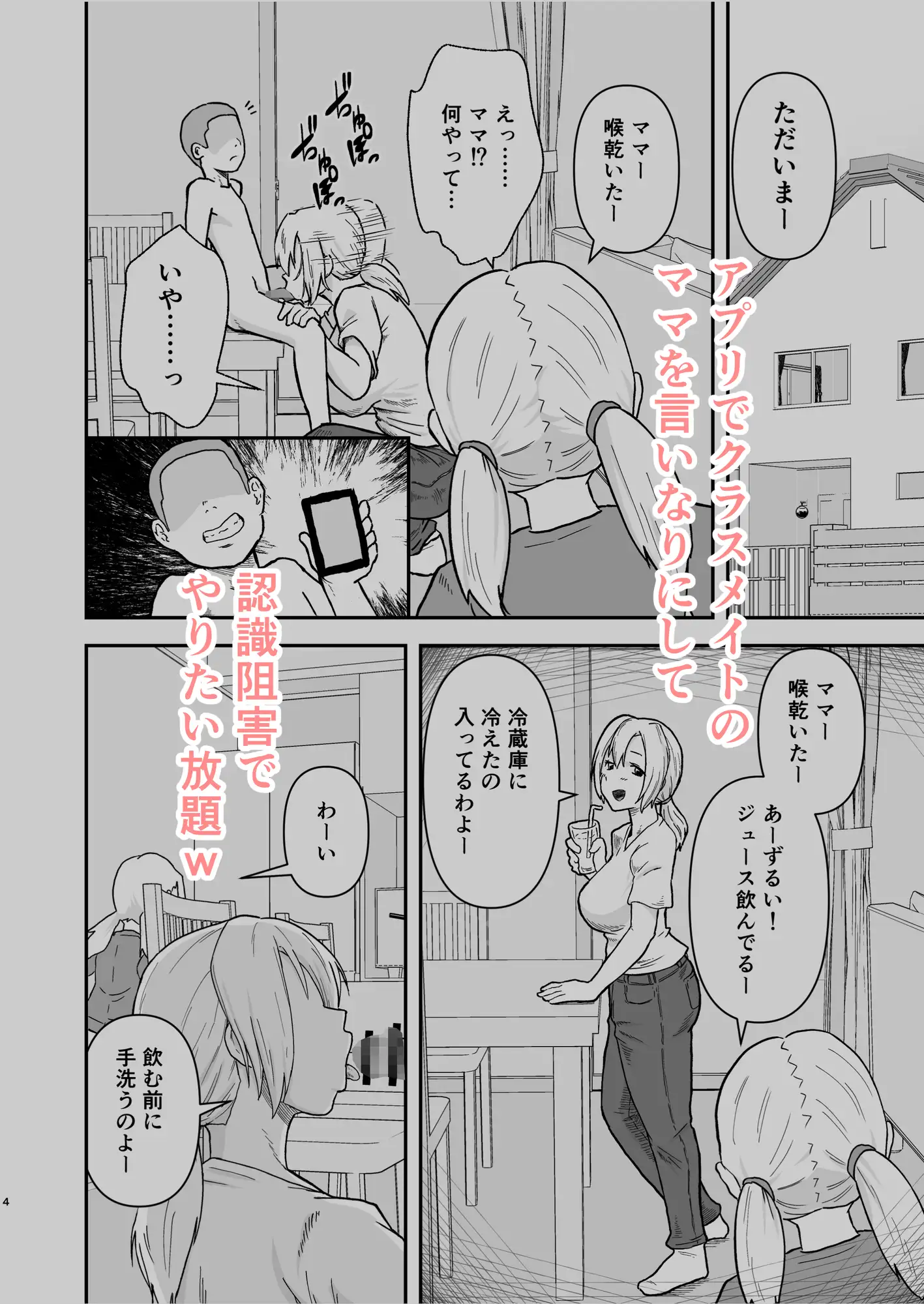 アプリでクラスメイトのママ手に入れたw サンプル2