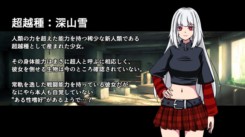 異形生命体レポート
