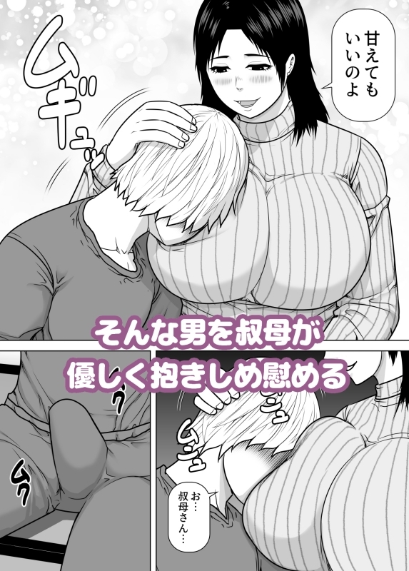 田舎で久しぶりに会った優しい叔母に甘えて中出しをした話