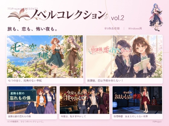 ノベルコレクションvol.2