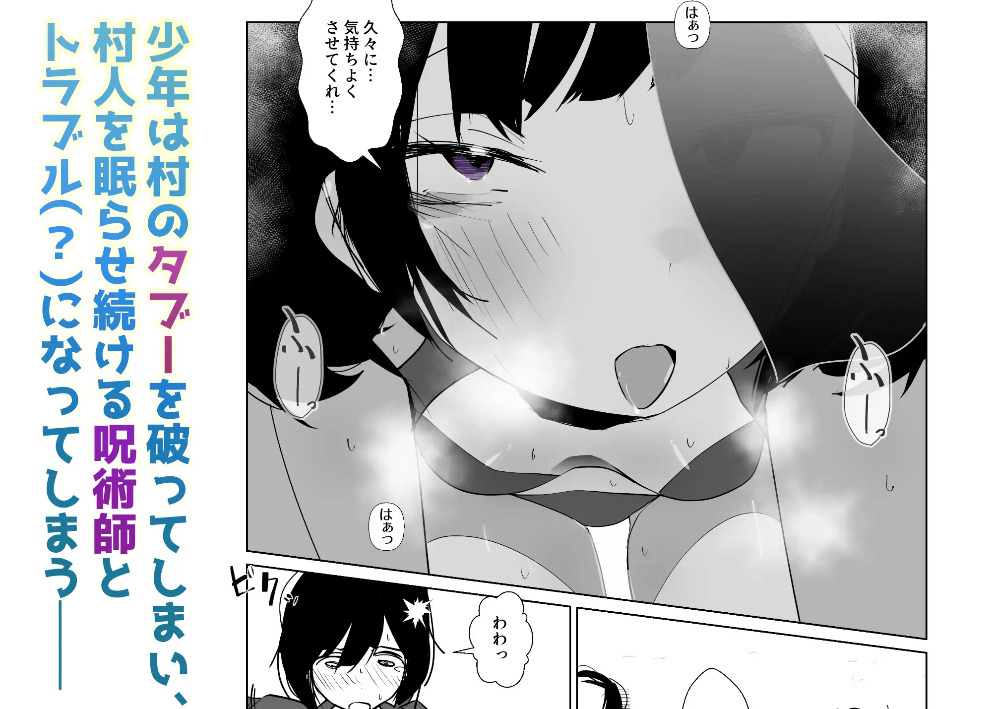 きっと未来の因習村!~僕の相棒のドパガキ娘は禁忌を破らずには居られない~(2)-眠れる村の寝不足呪術師編- サンプル1