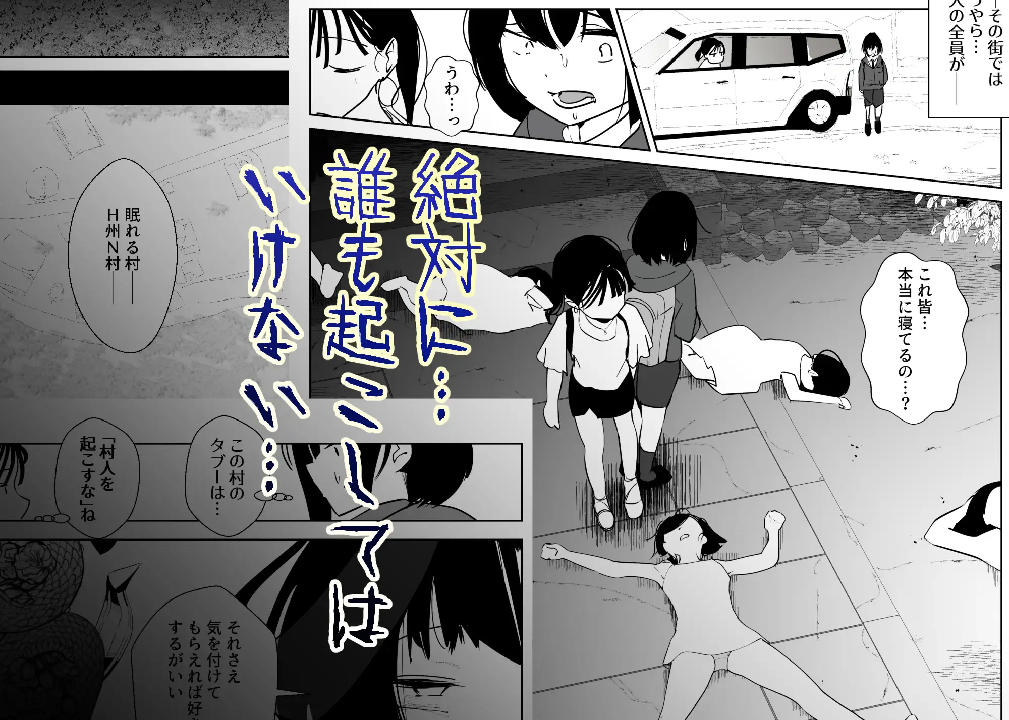 きっと未来の因習村!~僕の相棒のドパガキ娘は禁忌を破らずには居られない~(2)-眠れる村の寝不足呪術師編- サンプル4