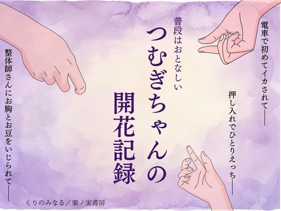 つむぎちゃんの開花記録