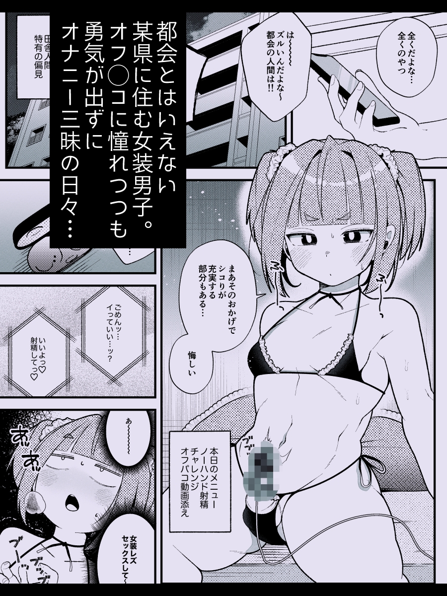 奥森くんのラブホ地獄(ヘル)〜念願のオフ◯コ相手がデカ◯ン同級生だった地獄〜-2