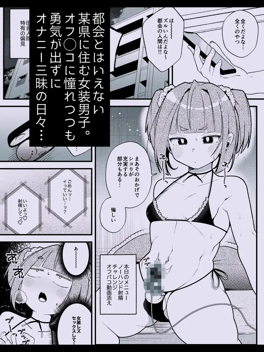 奥森くんのラブホ地獄(ヘル)〜念願のオフ◯コ相手がデカ◯ン同級生だった地獄〜 サンプル1