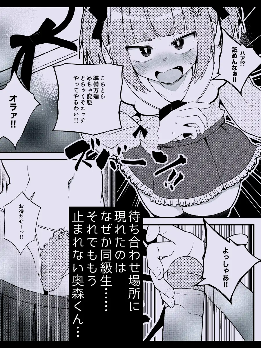 奥森くんのラブホ地獄(ヘル)〜念願のオフ◯コ相手がデカ◯ン同級生だった地獄〜 サンプル3