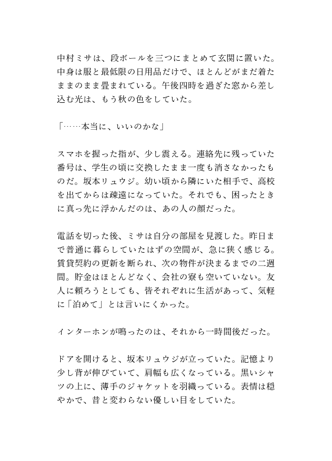 ヤンデレ幼馴染の部屋に転がり込んだら、執着攻めされて逃がしてもらえない話 [隙間書房] | DLsiteがるまに 2