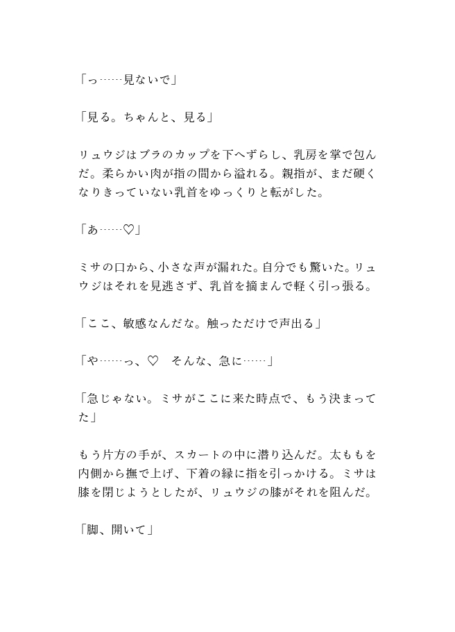 ヤンデレ幼馴染の部屋に転がり込んだら、執着攻めされて逃がしてもらえない話 [隙間書房] | DLsiteがるまに 3