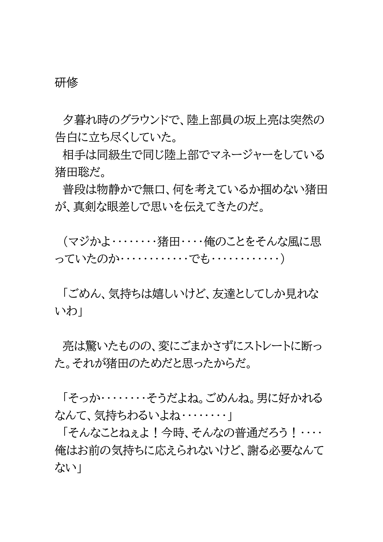 陸上部員がアダルトショップでバイトして性癖をゆがめられちゃった話 [BLSM物語] | DLsiteがるまに 2