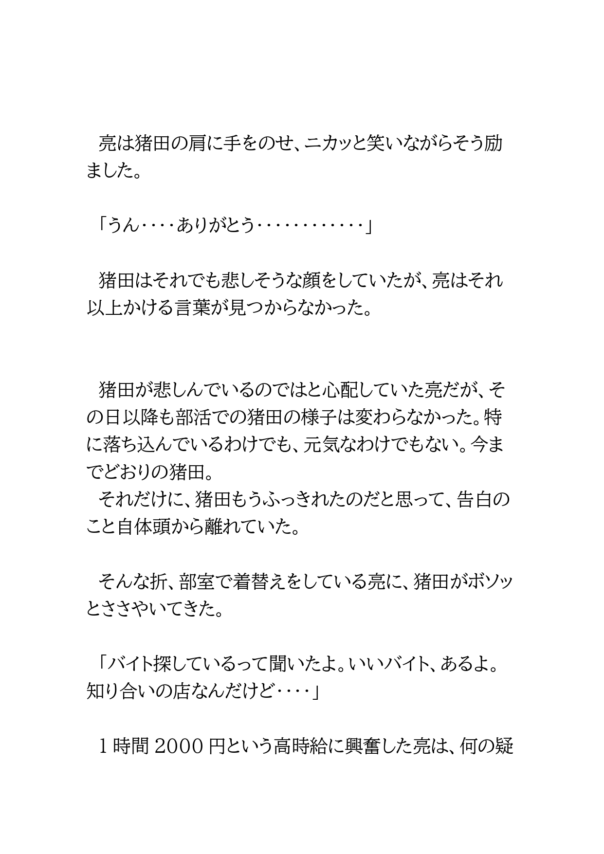 陸上部員がアダルトショップでバイトして性癖をゆがめられちゃった話 [BLSM物語] | DLsiteがるまに 3