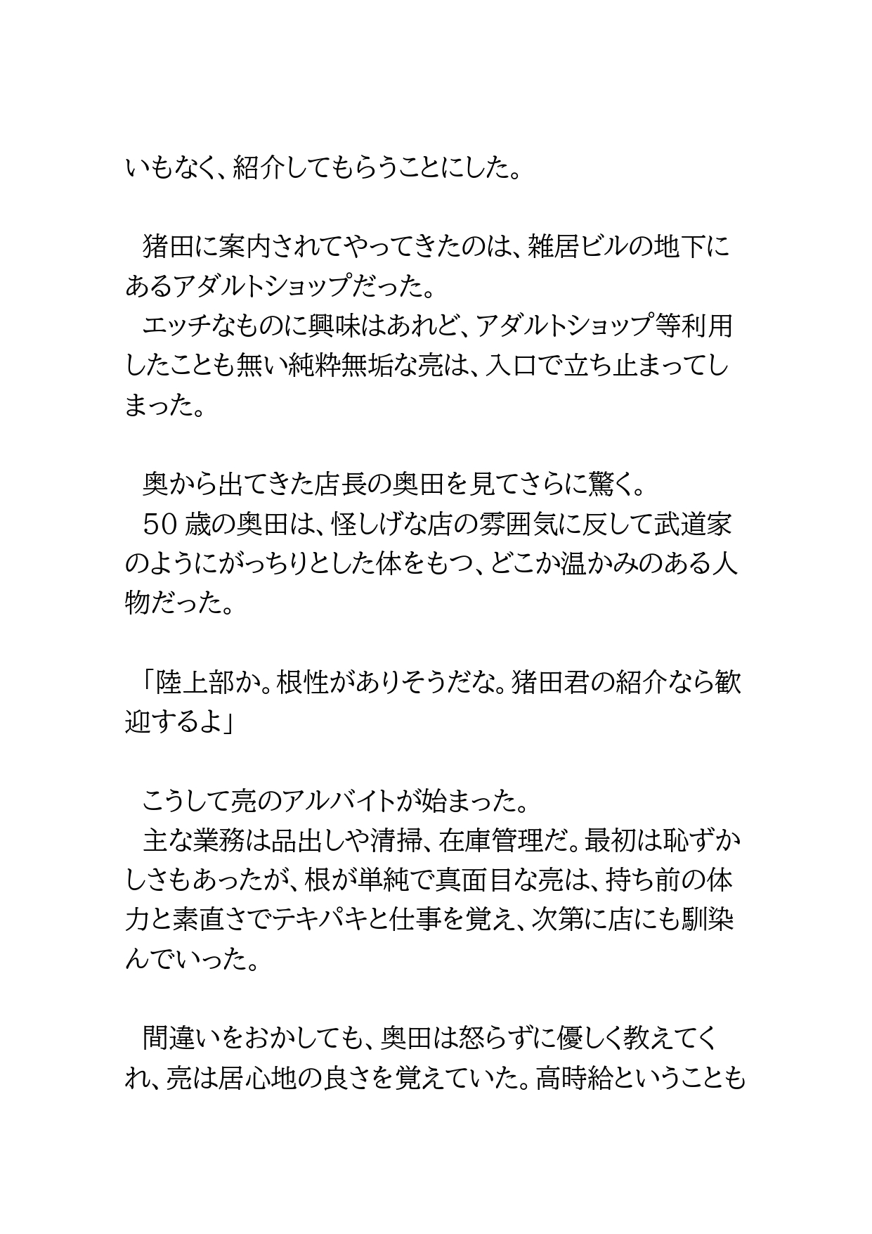陸上部員がアダルトショップでバイトして性癖をゆがめられちゃった話 [BLSM物語] | DLsiteがるまに 4