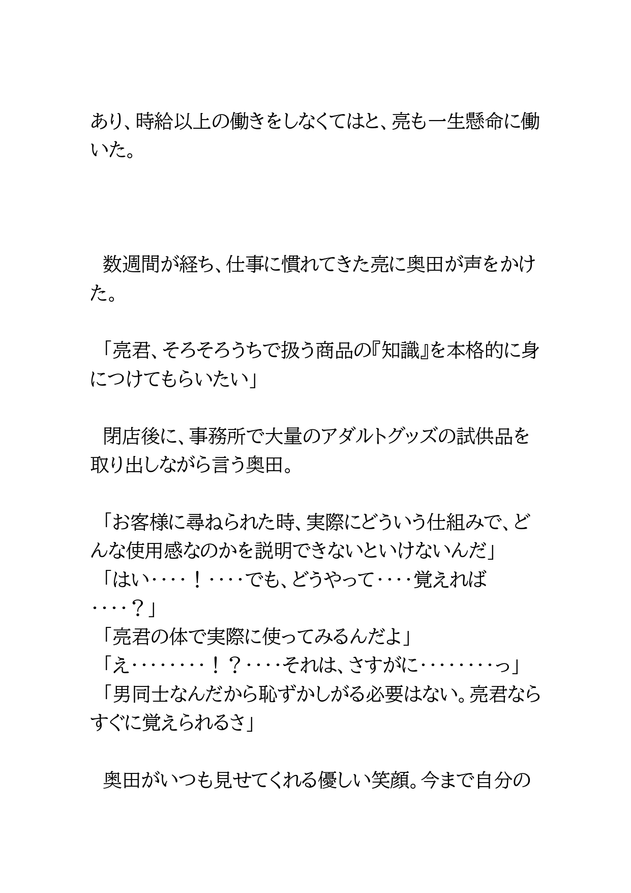 陸上部員がアダルトショップでバイトして性癖をゆがめられちゃった話 [BLSM物語] | DLsiteがるまに 5