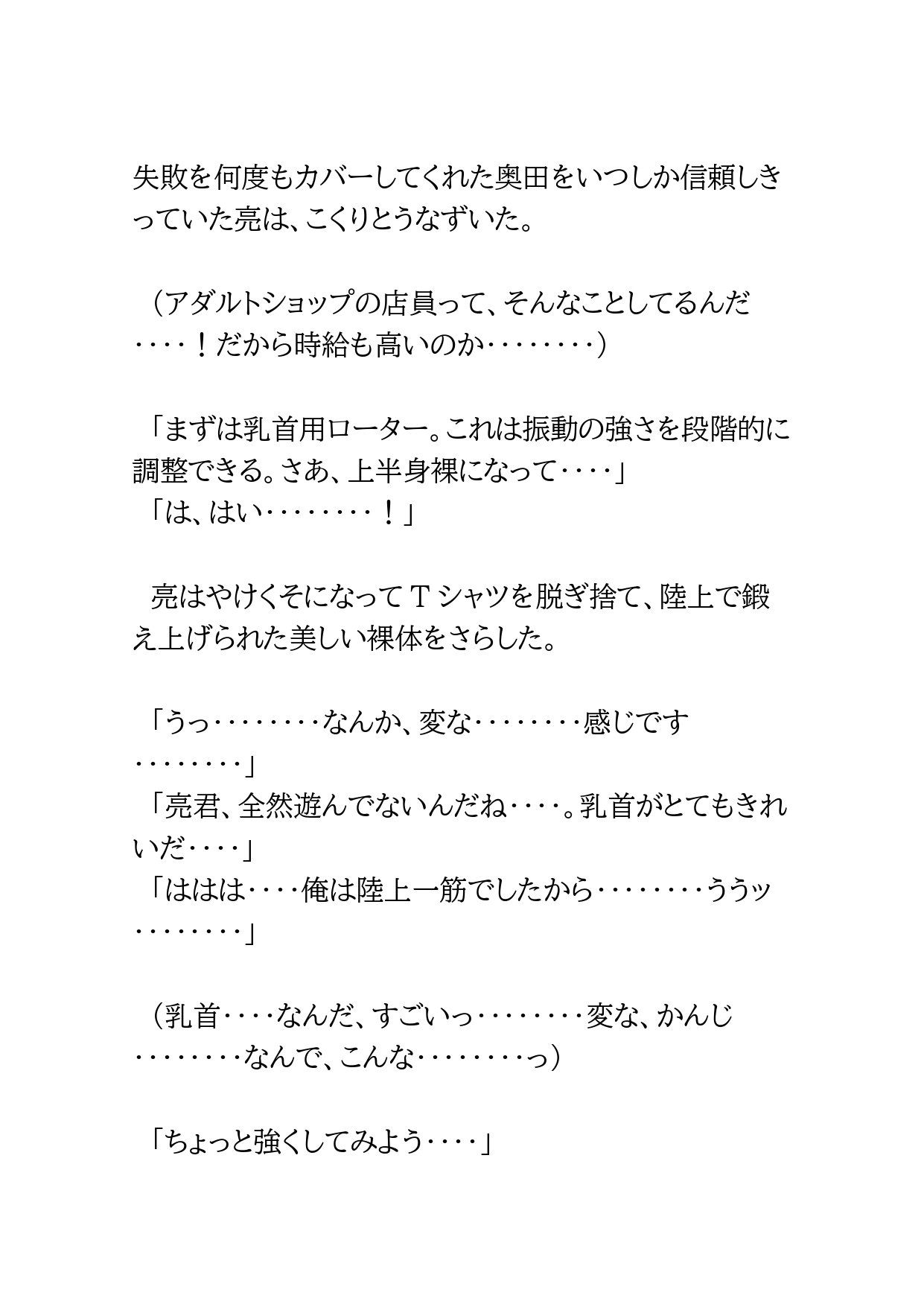 陸上部員がアダルトショップでバイトして性癖をゆがめられちゃった話 [BLSM物語] | DLsiteがるまに 6