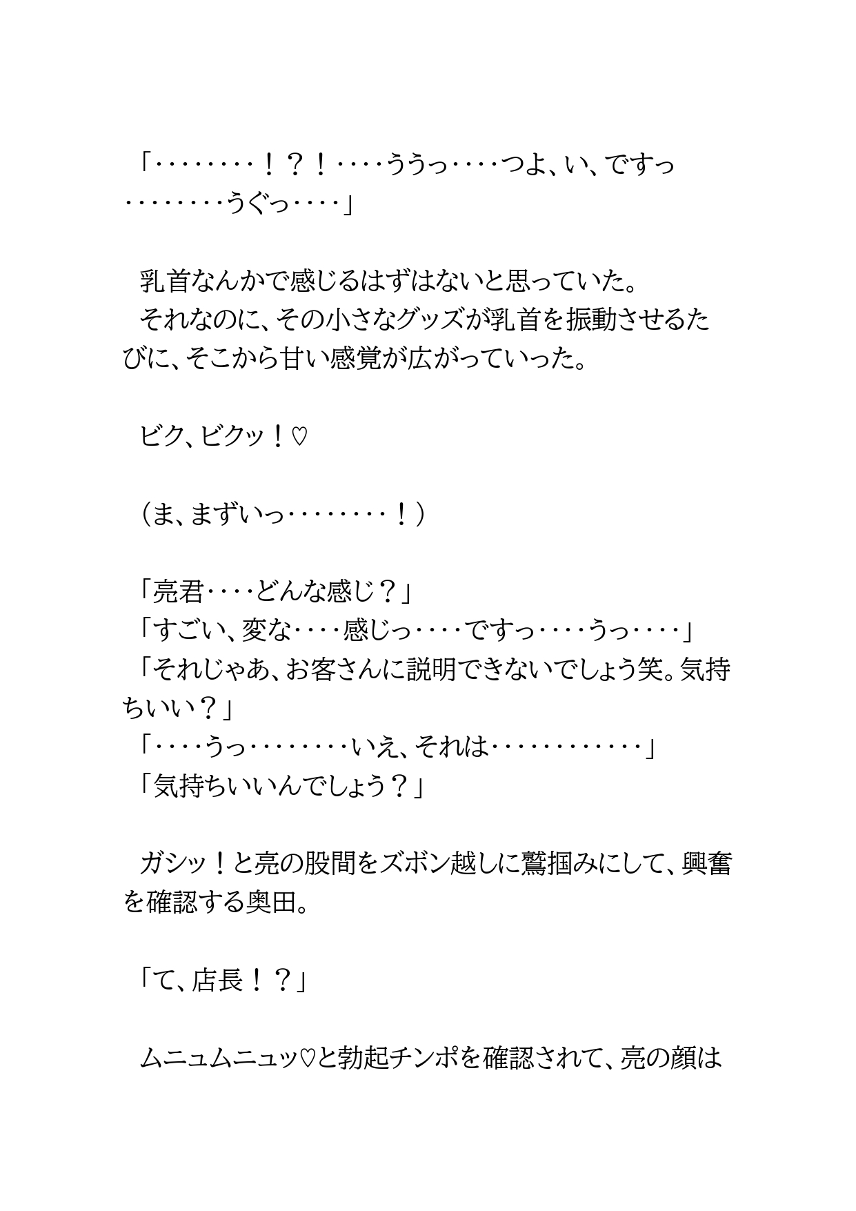 陸上部員がアダルトショップでバイトして性癖をゆがめられちゃった話 [BLSM物語] | DLsiteがるまに 7