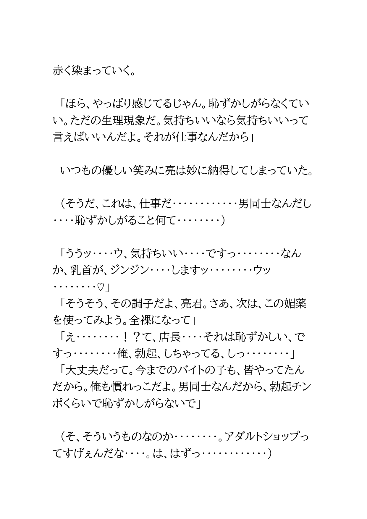 陸上部員がアダルトショップでバイトして性癖をゆがめられちゃった話 [BLSM物語] | DLsiteがるまに 8
