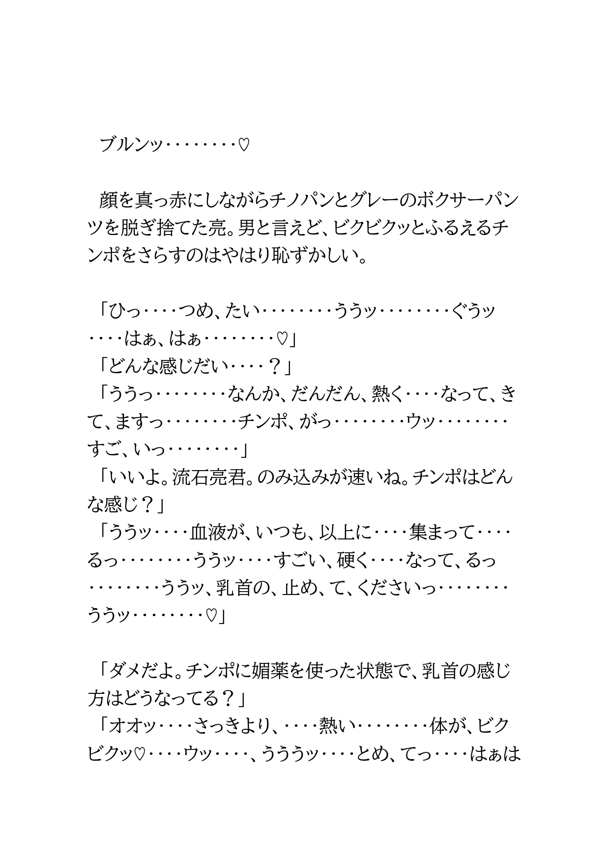 陸上部員がアダルトショップでバイトして性癖をゆがめられちゃった話 [BLSM物語] | DLsiteがるまに 9
