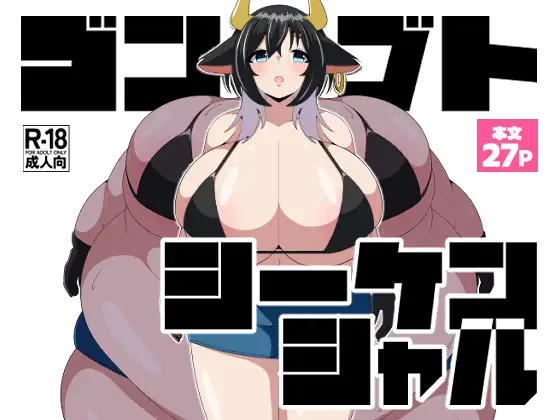 ゴンブトシーケンシャル ジャケット画像