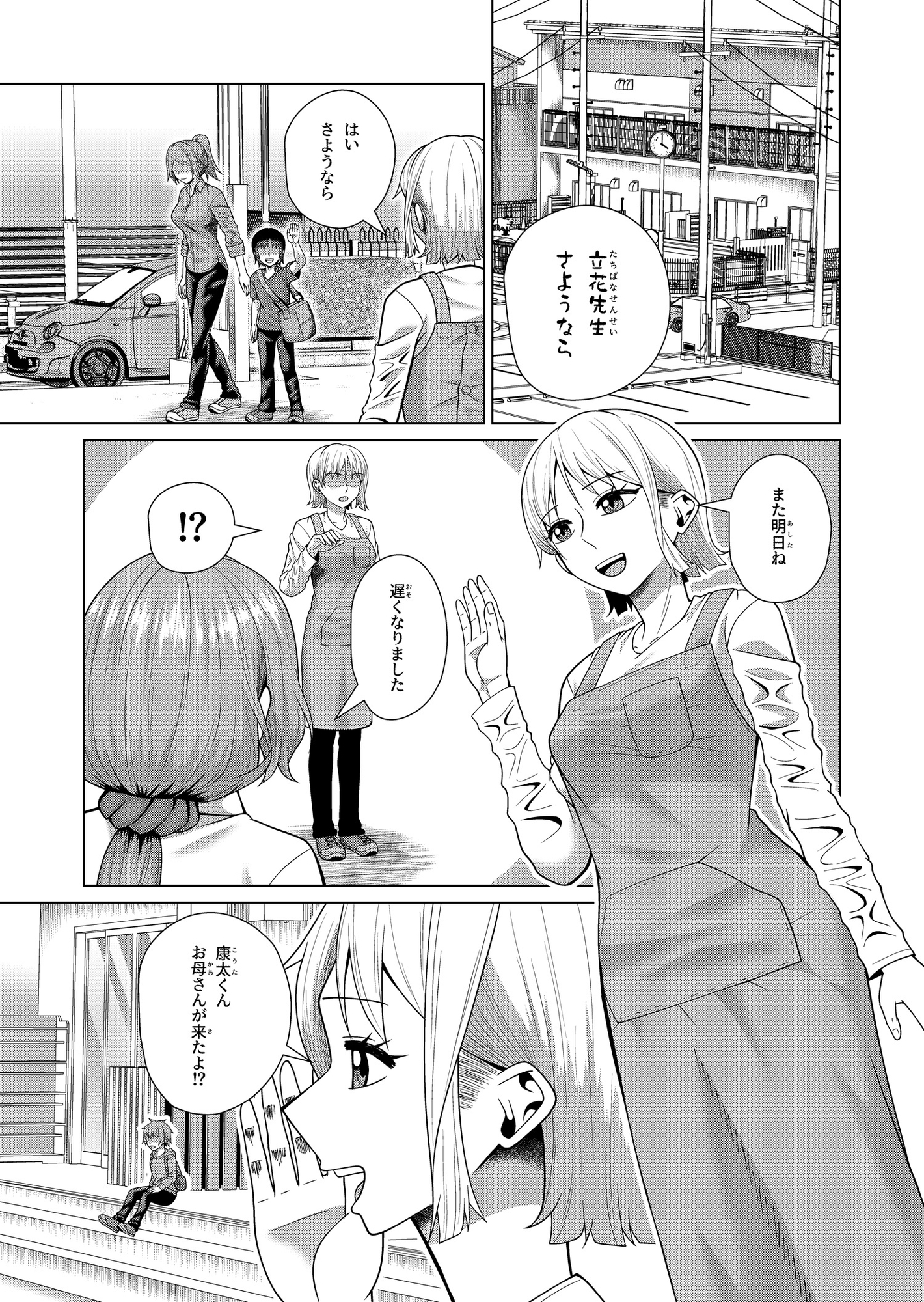 二者面談-2