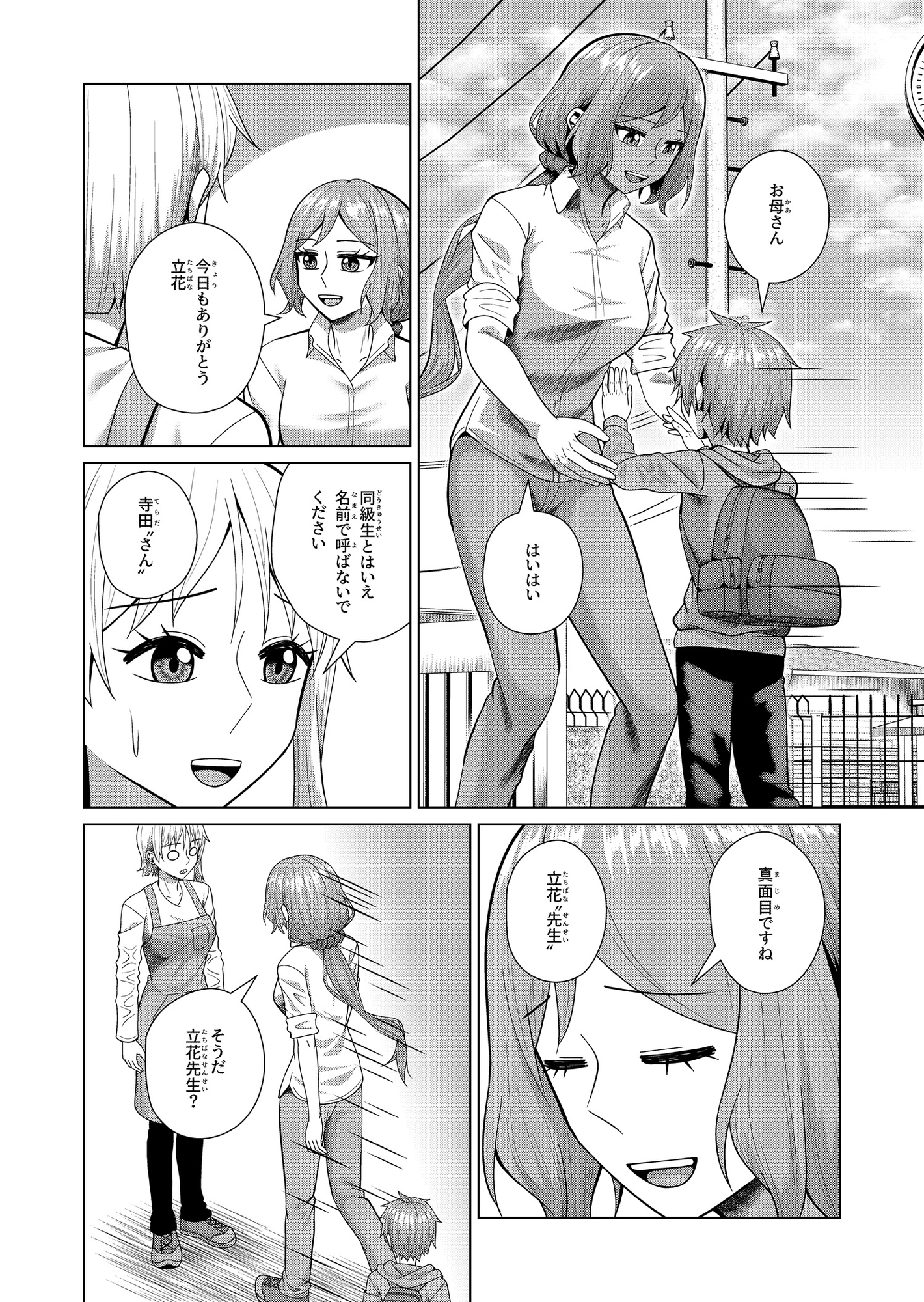 二者面談-3