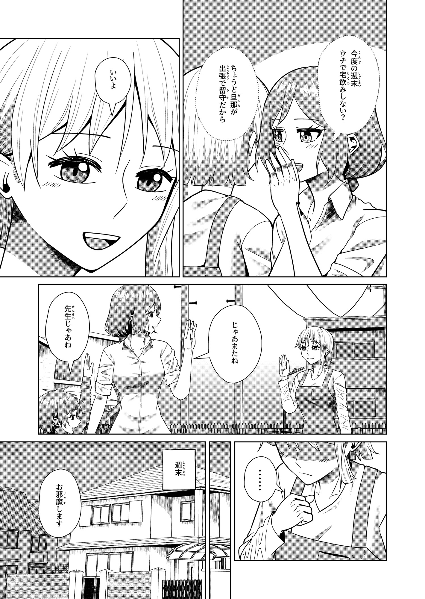二者面談-4