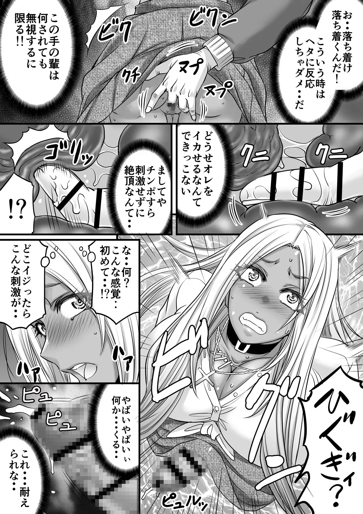 ツイてる痴漢マッチング サンプル4