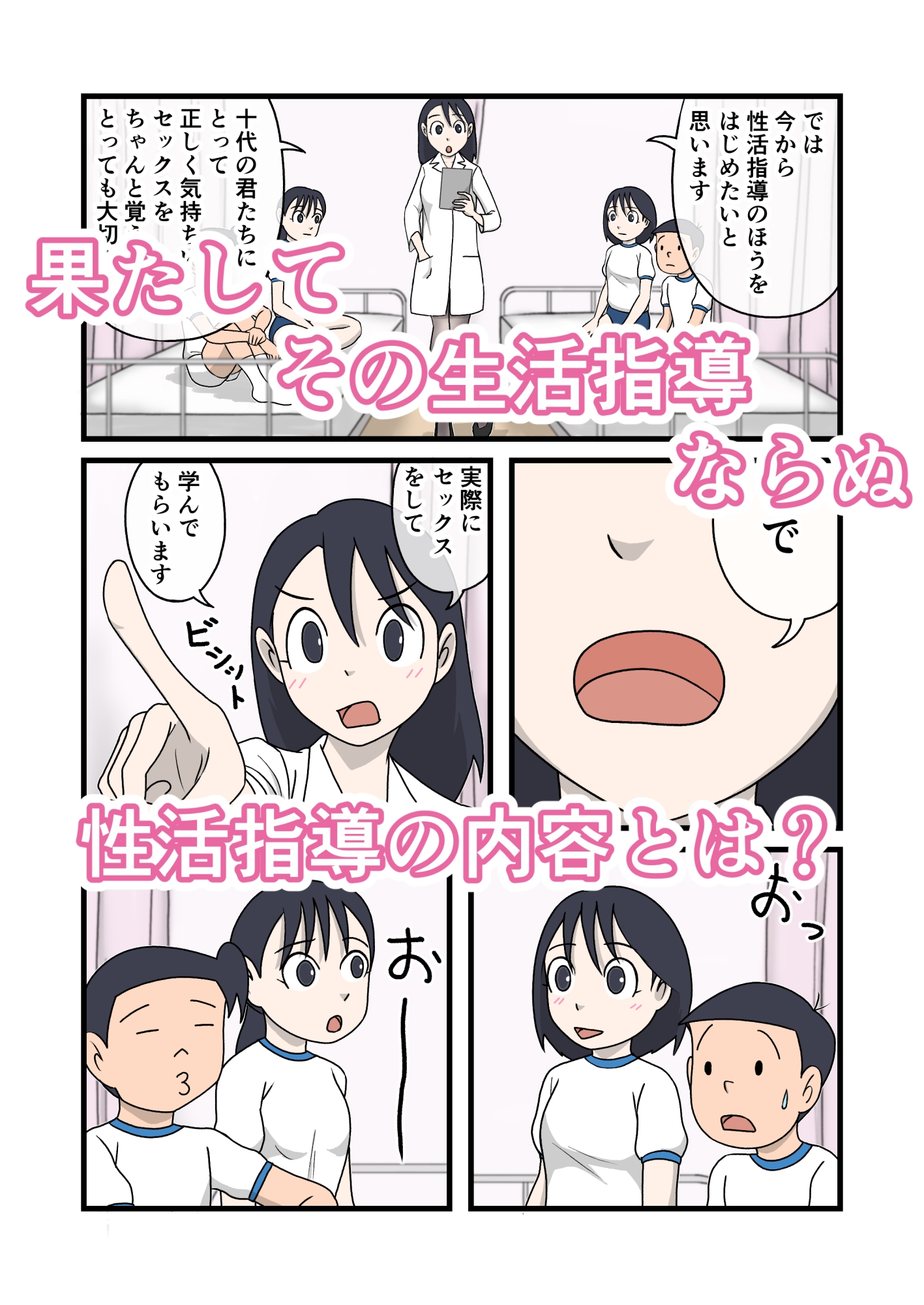 イケちゃん先生におまかせ2 ちょっとエッチな保健室
