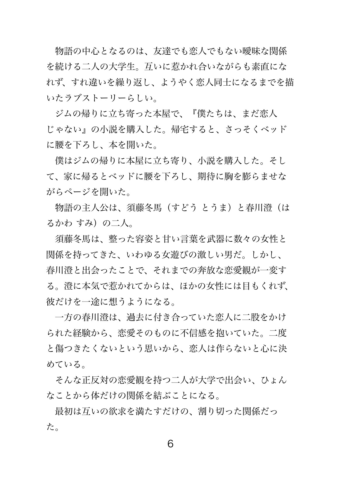 処女のカントボーイ人気俳優ですが、BL映画のラブシーンでNG連発。憧れの監督に直接、クリ舐め&生ハメで濡れ場指導された話 [夜蜜] | DLsiteがるまに 7
