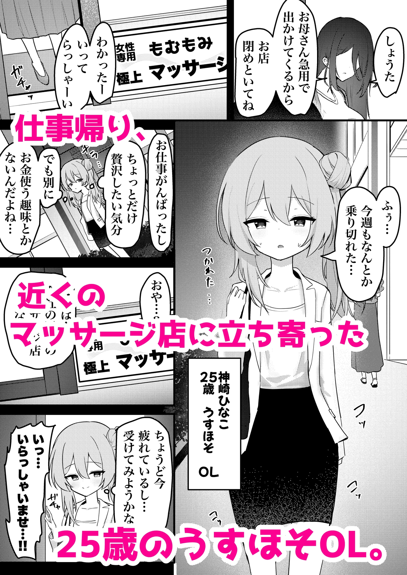 しょうたくん家のマッサージ店 〜うすほそお姉さん編〜