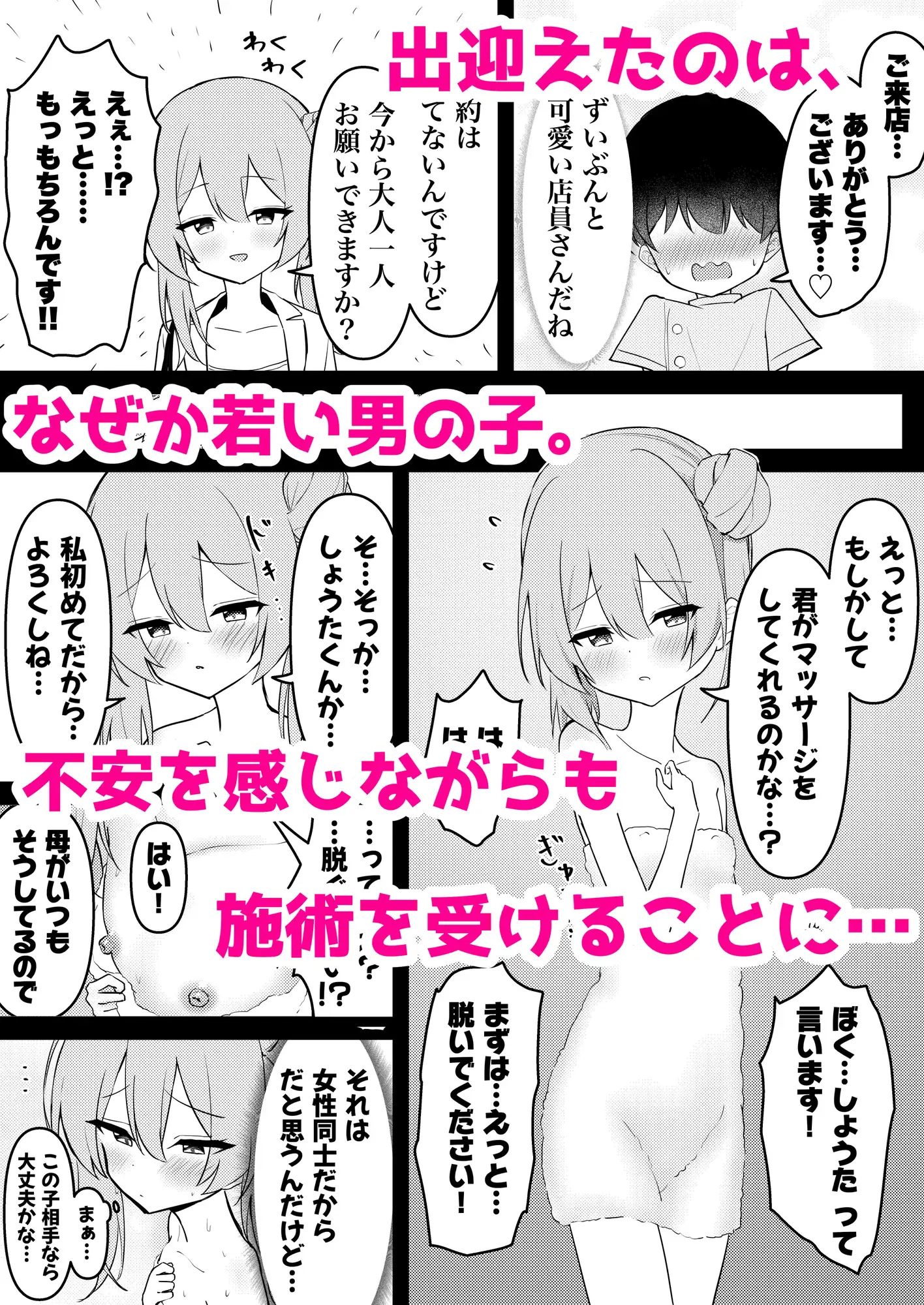 しょうたくん家のマッサージ店 〜うすほそお姉さん編〜 サンプル2