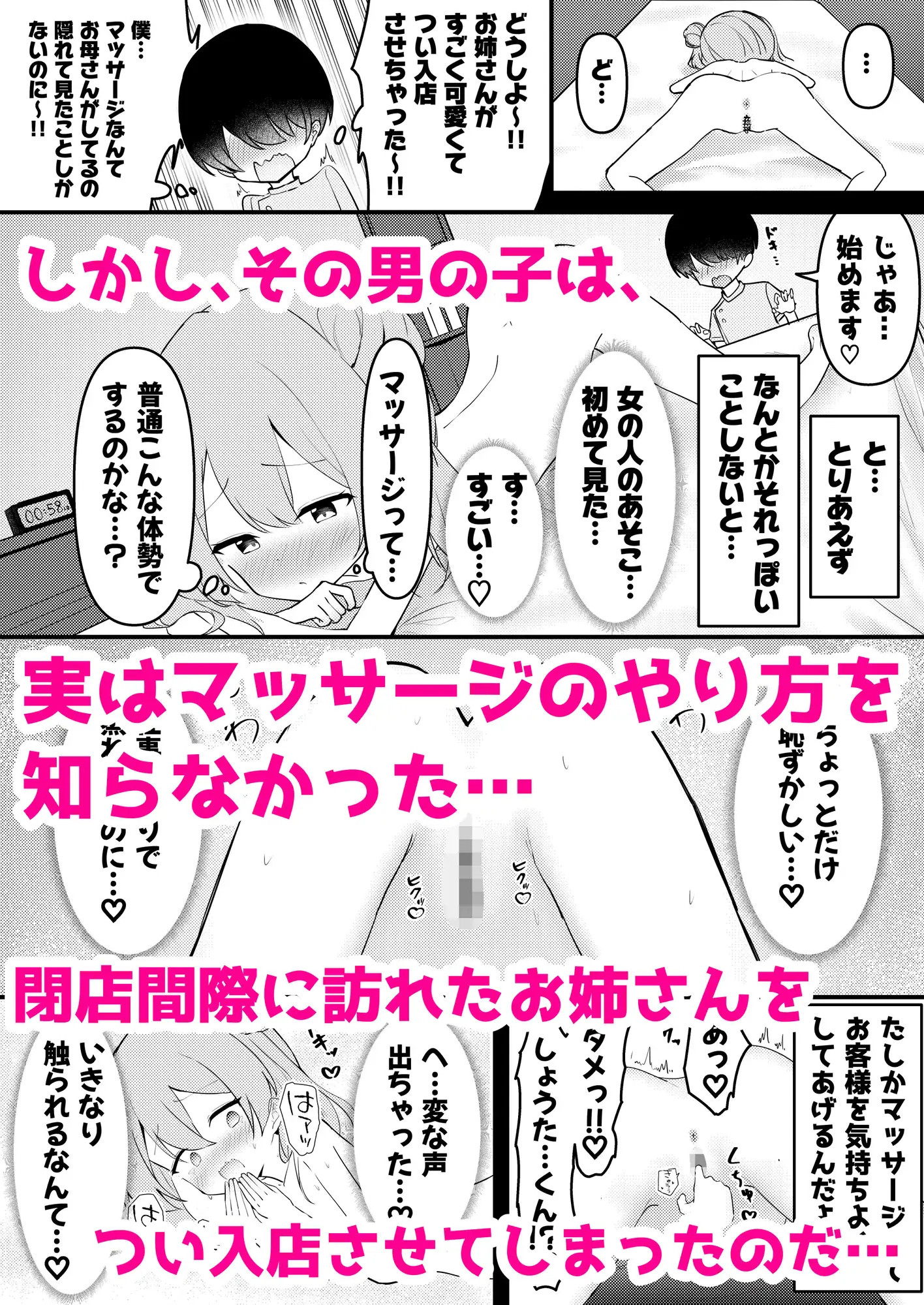 しょうたくん家のマッサージ店 〜うすほそお姉さん編〜 サンプル3