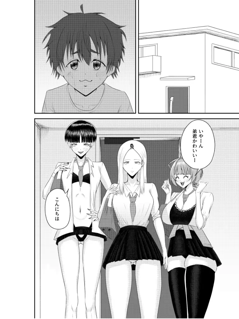 オナニー中毒の姉が友達連れてきた サンプル10