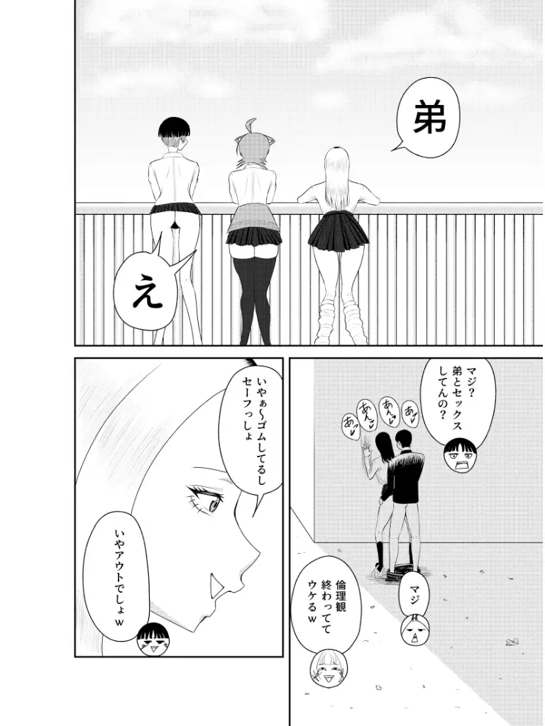 オナニー中毒の姉が友達連れてきた サンプル8