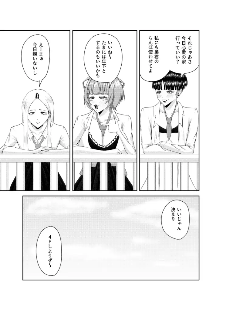 オナニー中毒の姉が友達連れてきた サンプル9