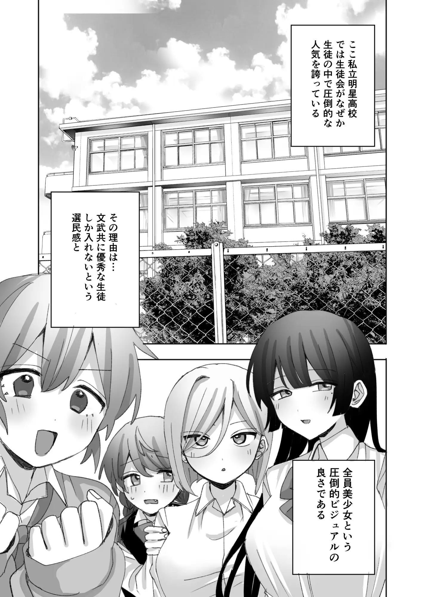 認識阻害生徒会~百合カップルに無許可種付け~ サンプル2