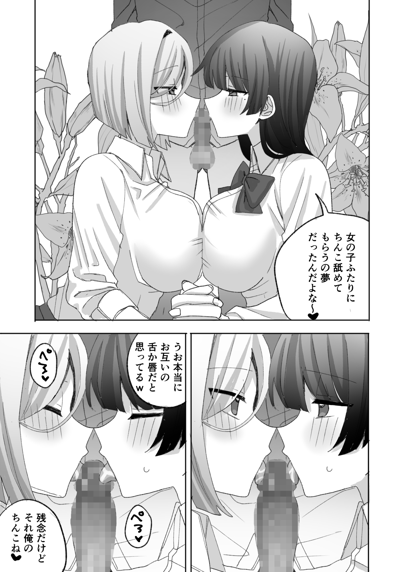 認識阻害生徒会～百合カップルに無許可種付け～ [倫理屋さん] | DLsite 5