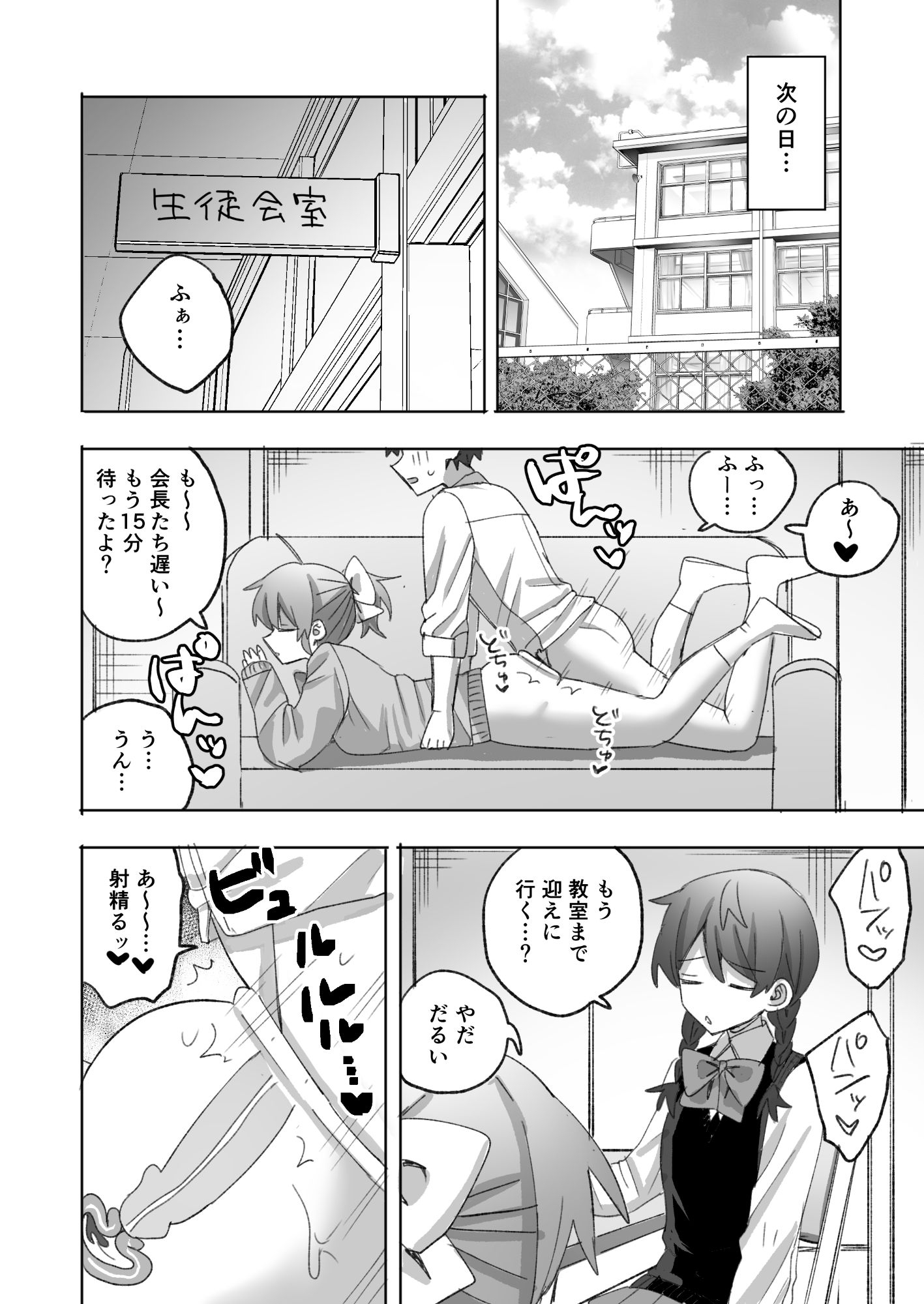 認識阻害生徒会～百合カップルに無許可種付け～ [倫理屋さん] | DLsite 7