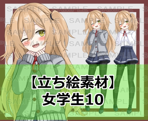 【立ち絵素材】女学生10【裸差分あり】