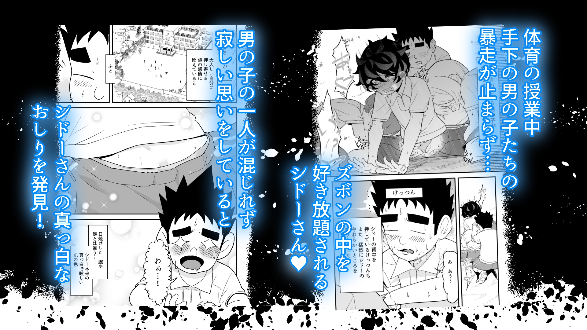 硬直！?メ○ガキ大将シドーさん 体育の授業中 クリトリスとぷにぷにアナルを好き放題いじられる 編-3