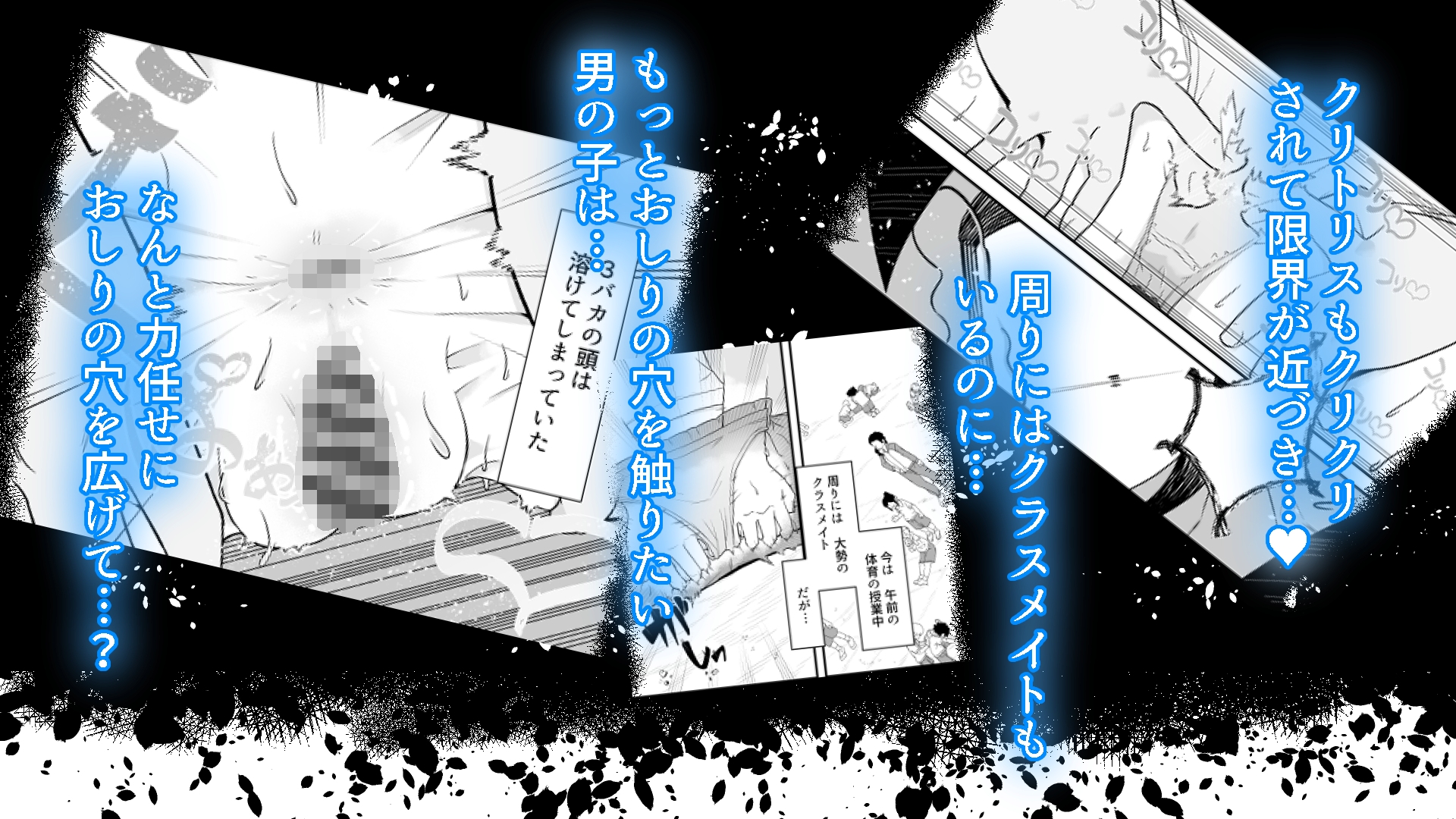 硬直！?メ○ガキ大将シドーさん 体育の授業中 クリトリスとぷにぷにアナルを好き放題いじられる 編-7