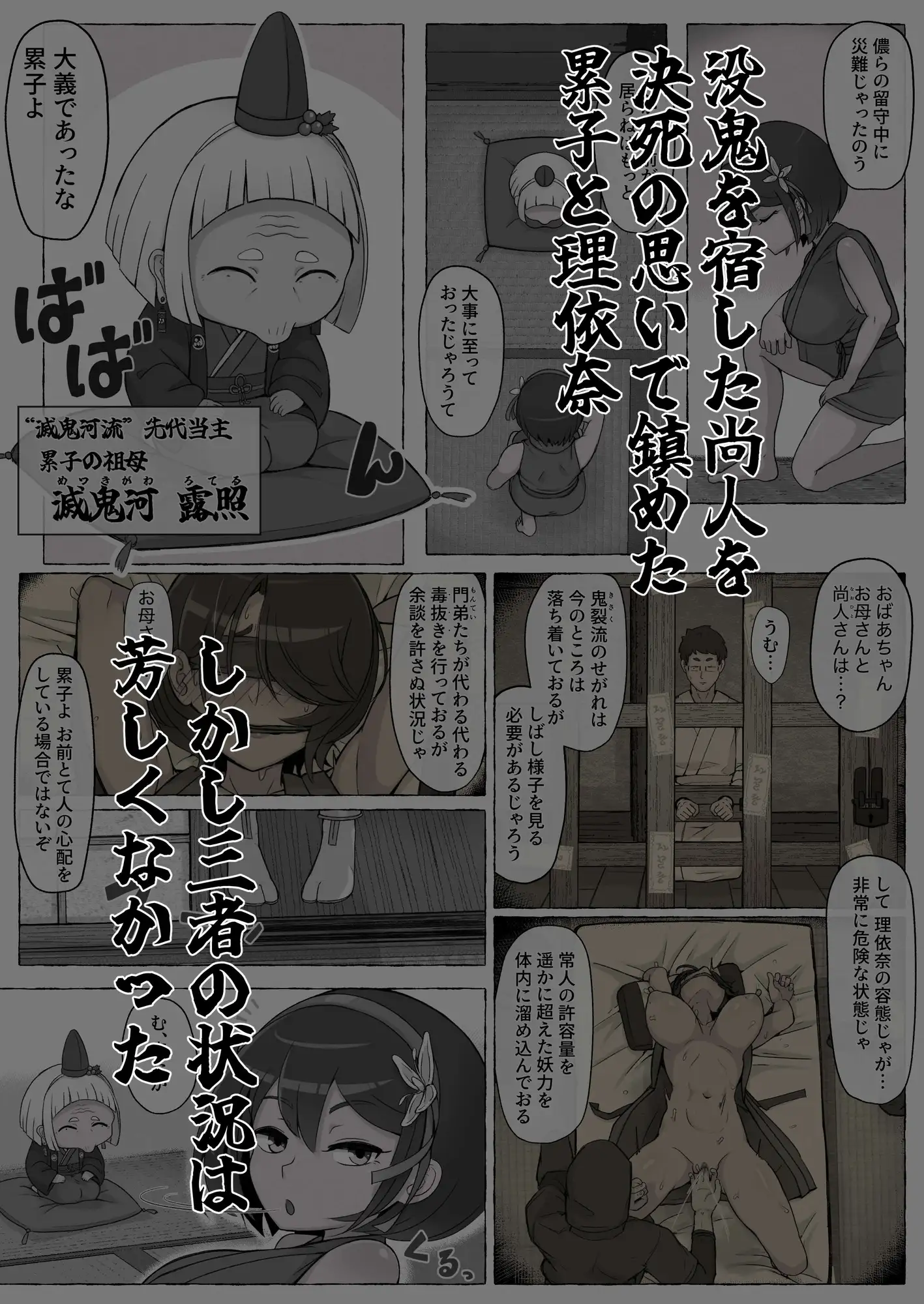 滅鬼河累子ノ受難 肆 サンプル1