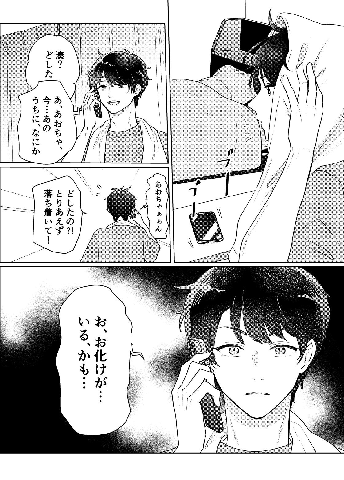 事故物件?！除霊えっち [キャラメルマキアート] | DLsiteがるまに 6
