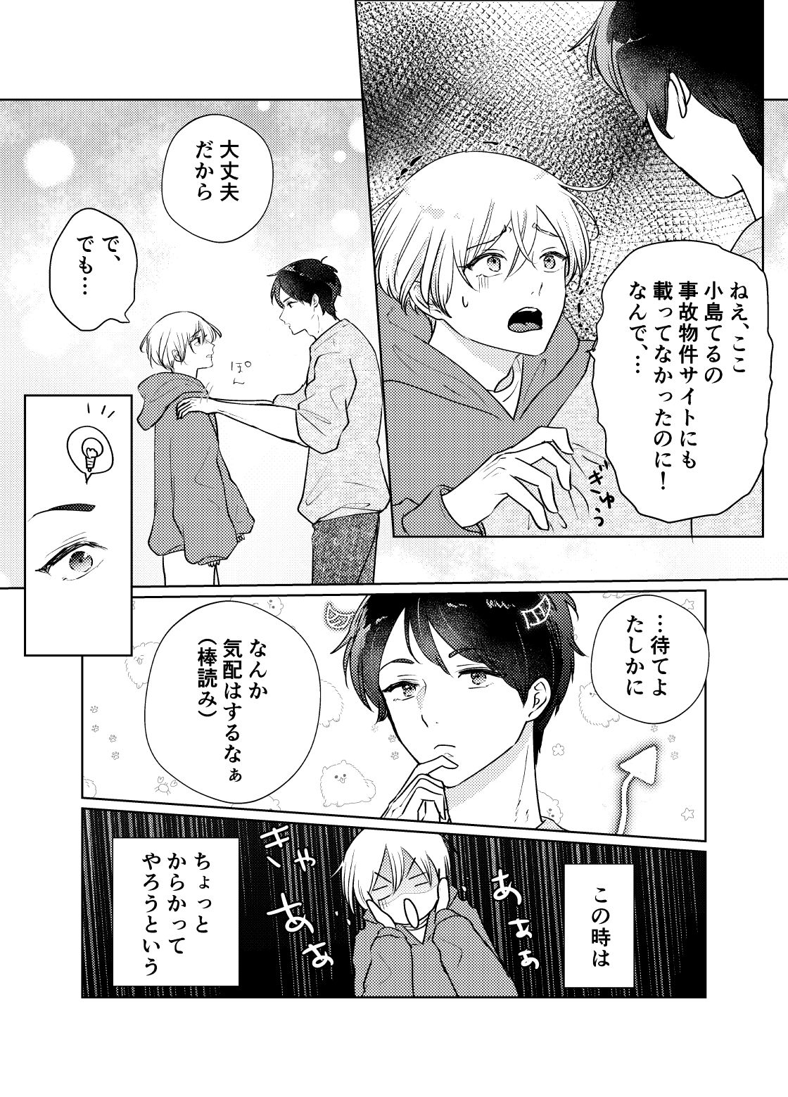 事故物件?！除霊えっち [キャラメルマキアート] | DLsiteがるまに 7