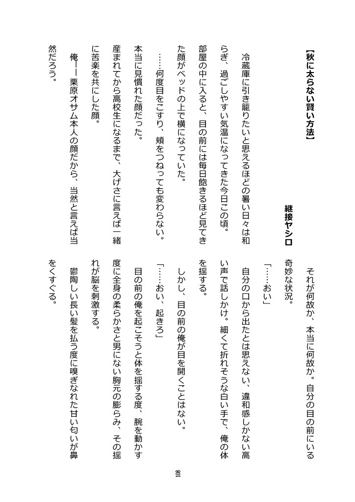 秋のカラフルTSF合同