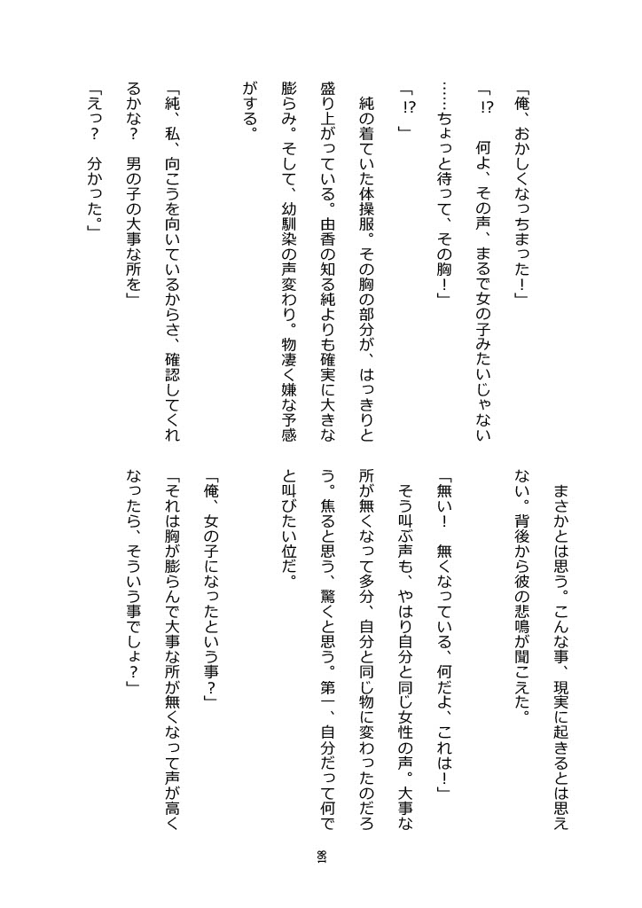 秋のカラフルTSF合同