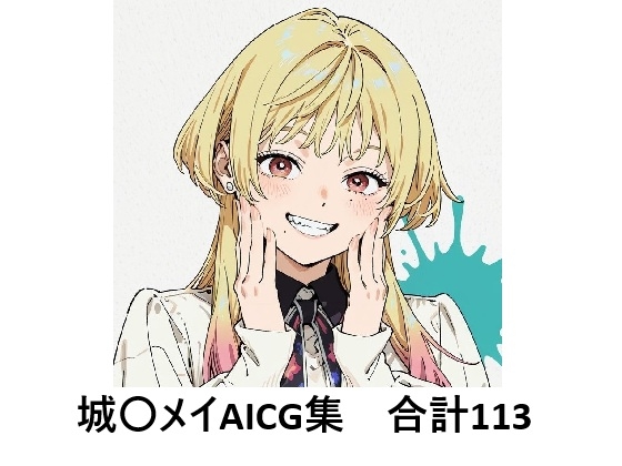 城〇メイでぬこう！【マ〇ッジトキシン】
