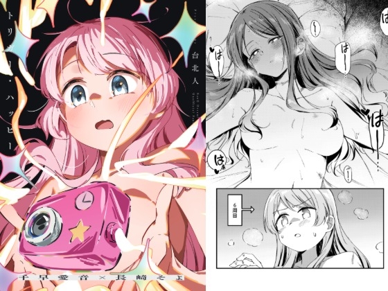 トリガーハッピー