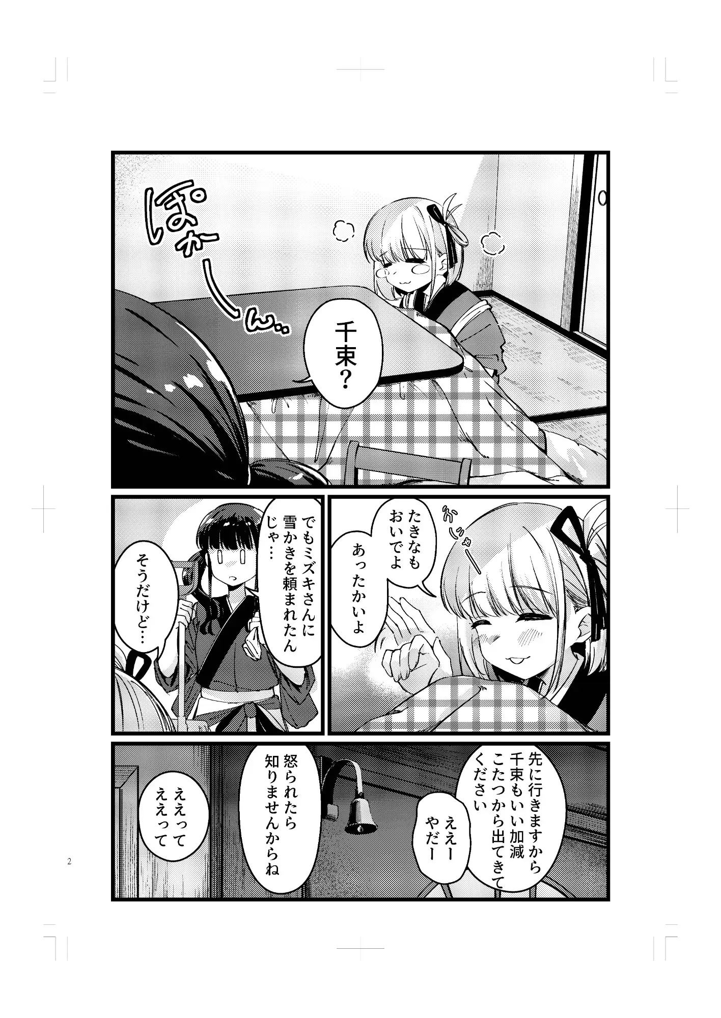 Snowy Chaos サンプル2